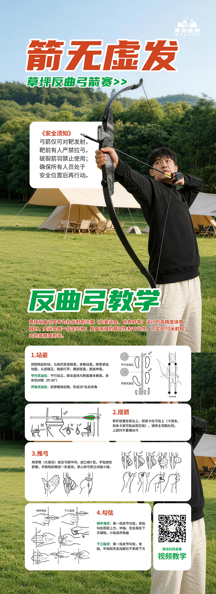 射箭俱乐部海报_60×90cm